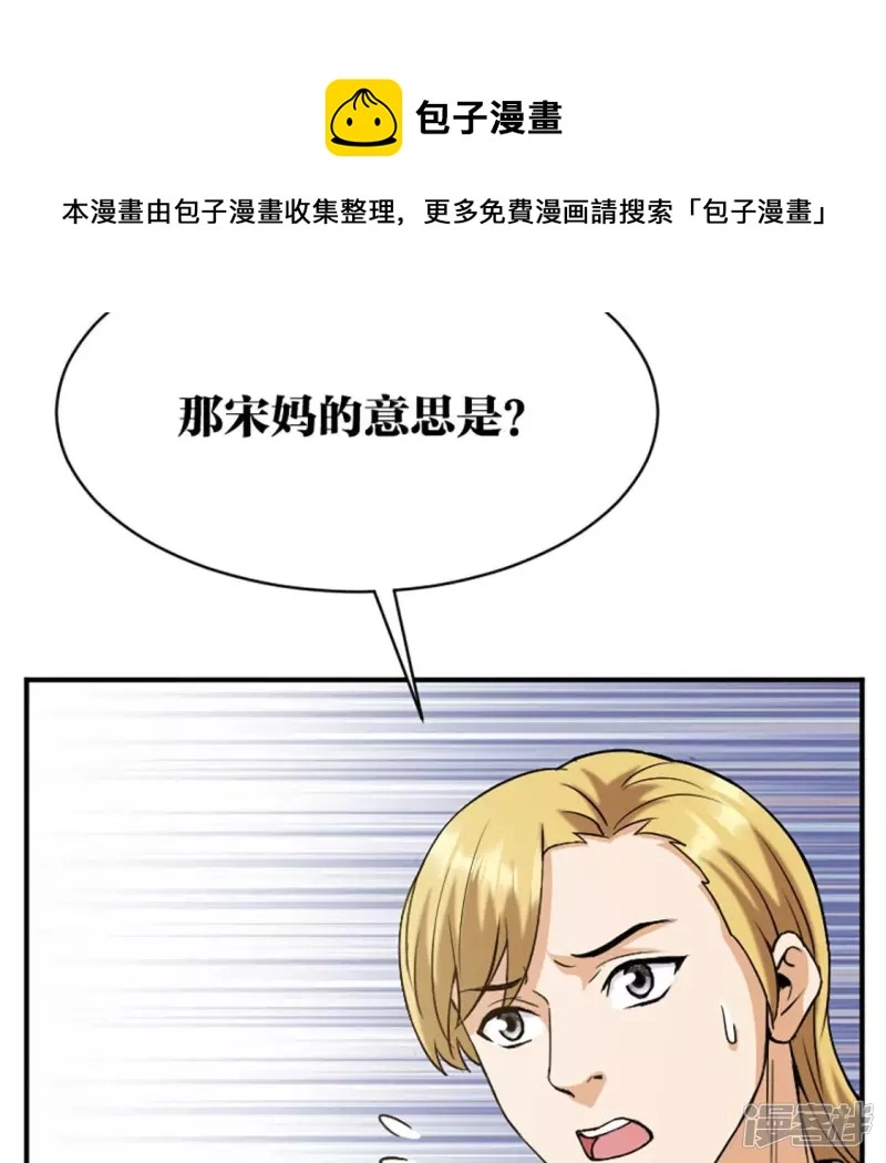 第21话 打脸 第73页