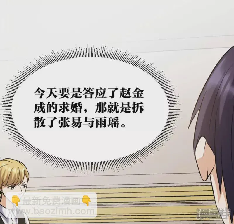 第21话 打脸 第75页