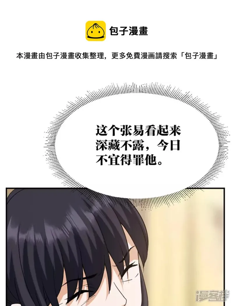 第21话 打脸 第77页