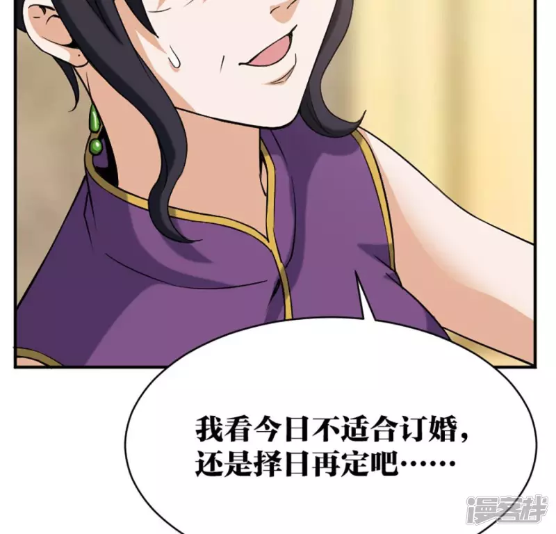 第21话 打脸 第78页