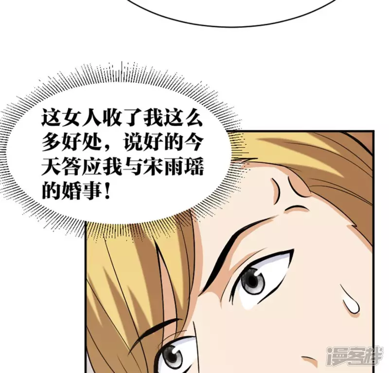 第21话 打脸 第79页