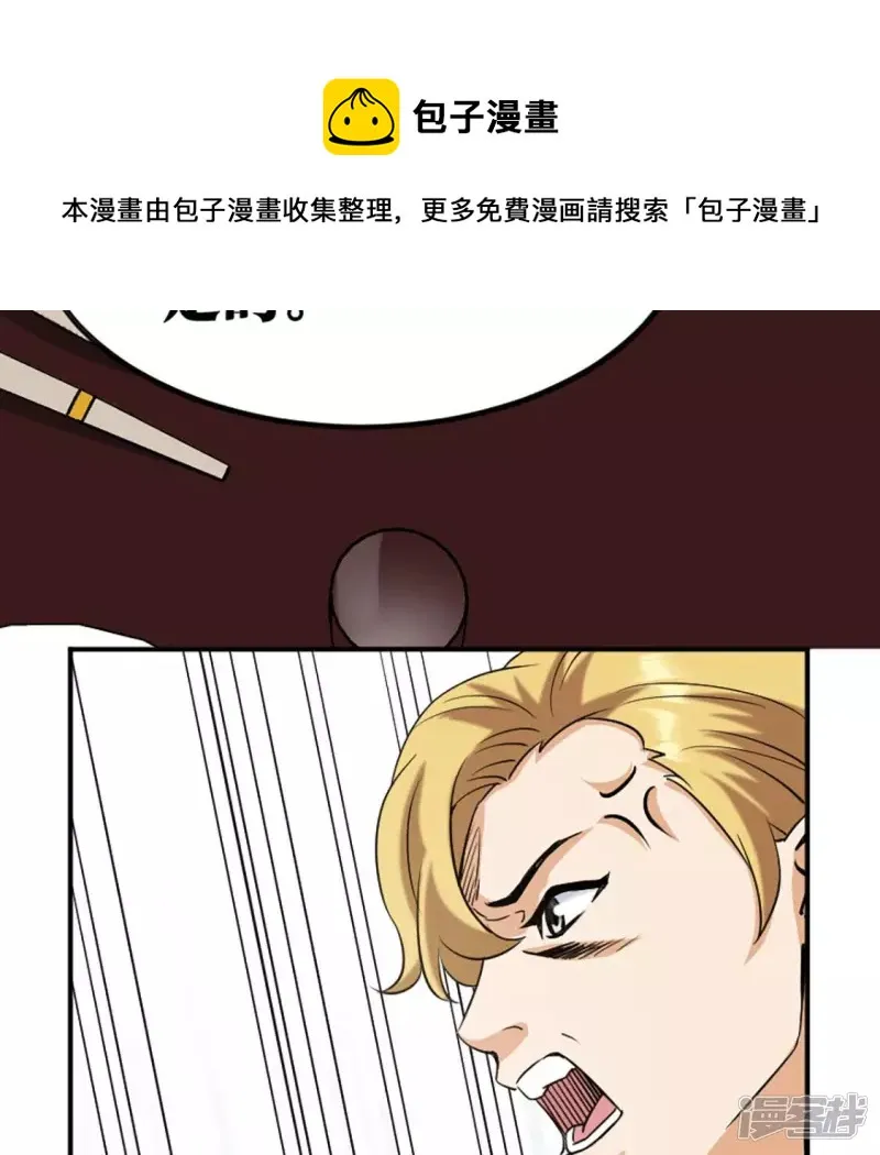 第21话 打脸 第85页