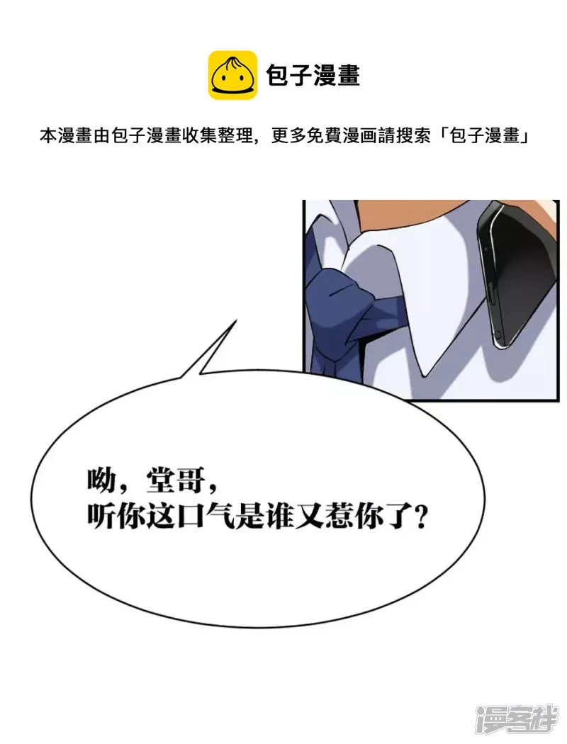第22话 铁三角 第9页
