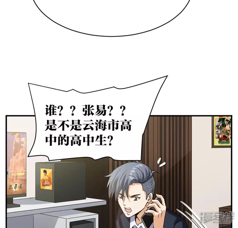 第22话 铁三角 第20页