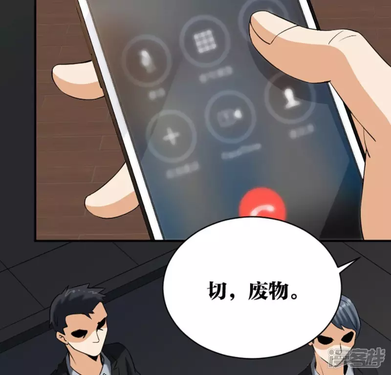 第22话 铁三角 第26页