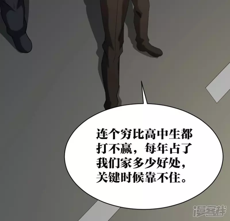第22话 铁三角 第28页