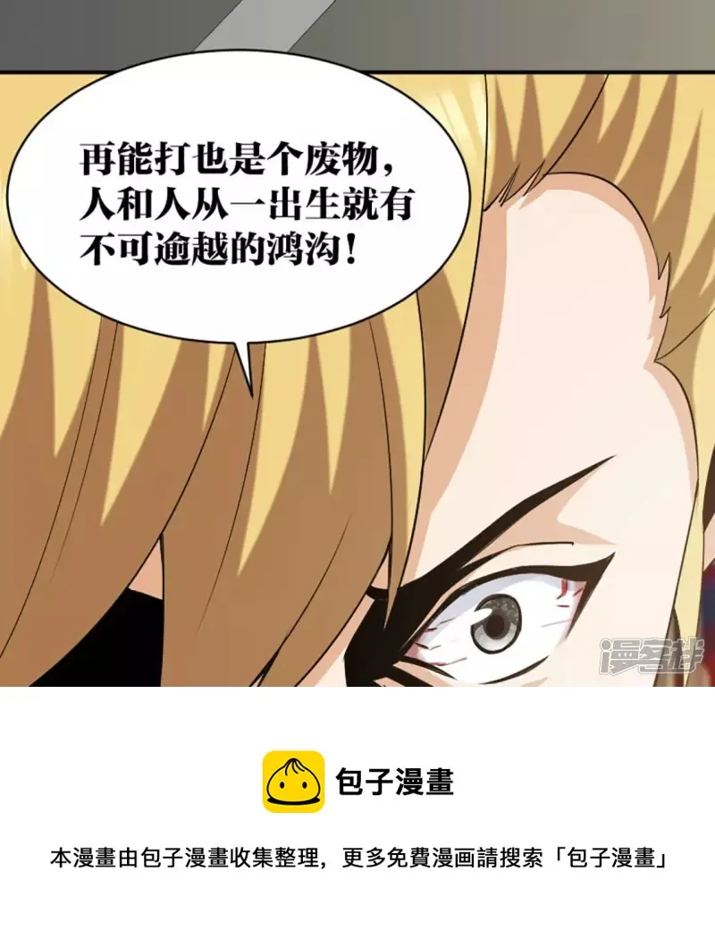 第22话 铁三角 第29页