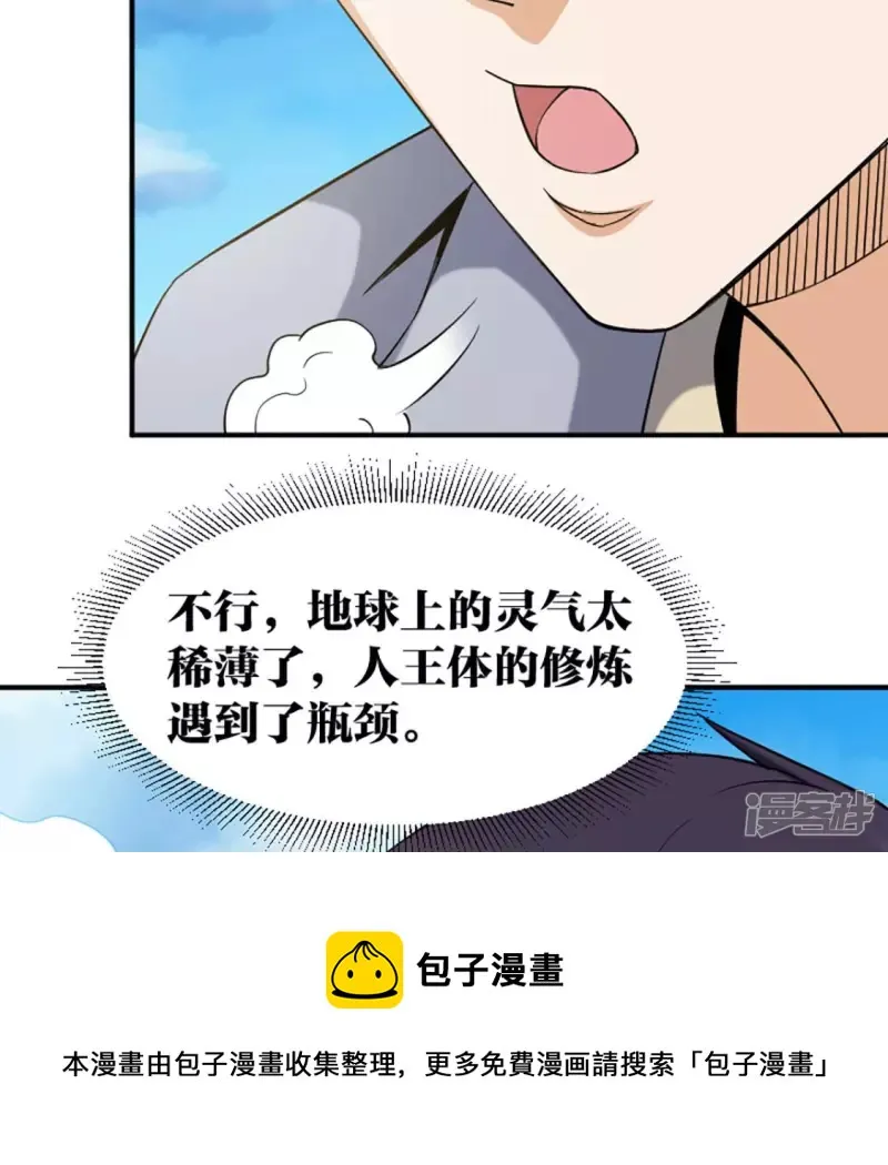 第22话 铁三角 第37页