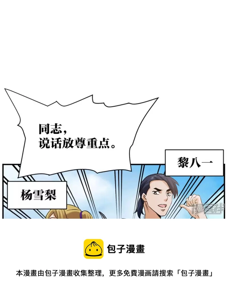 第22话 铁三角 第61页