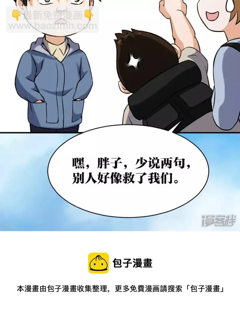 第22话 铁三角 第65页