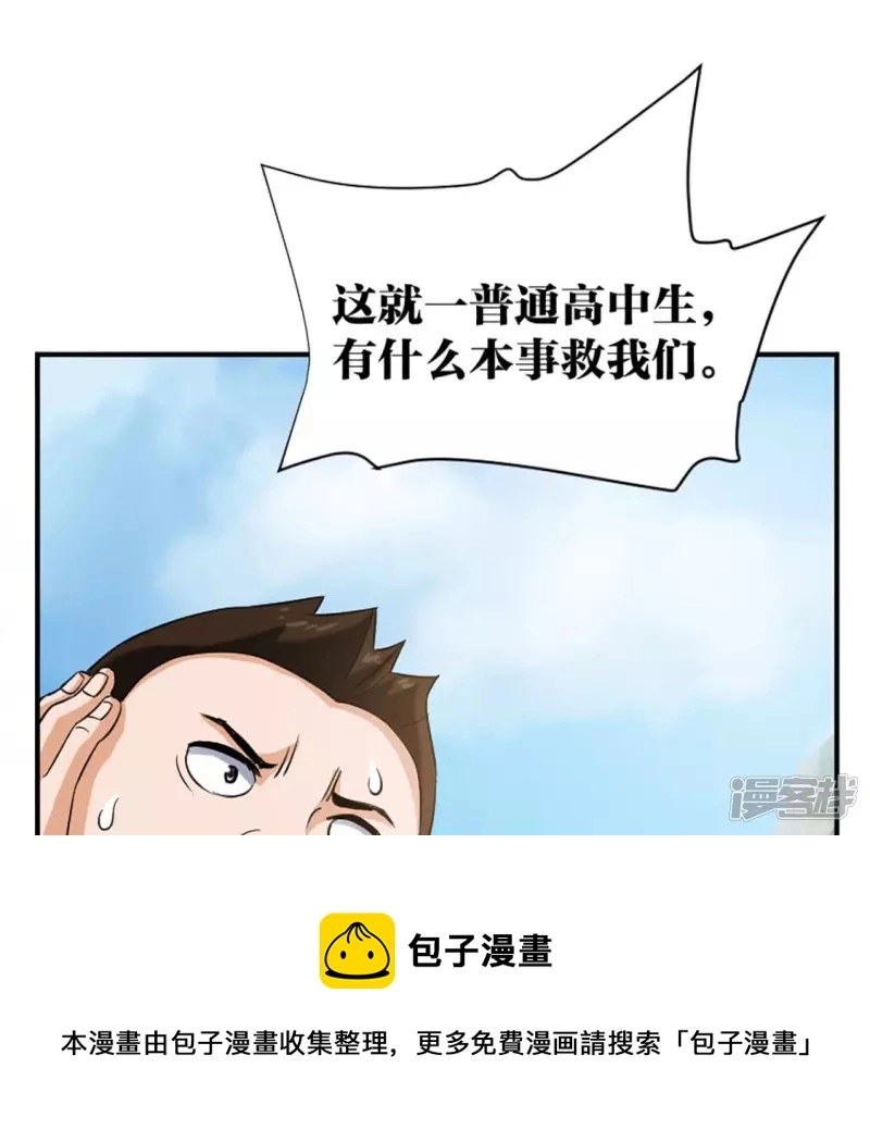 第22话 铁三角 第69页