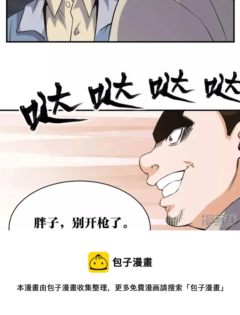 第23话 一拳大师 第25页