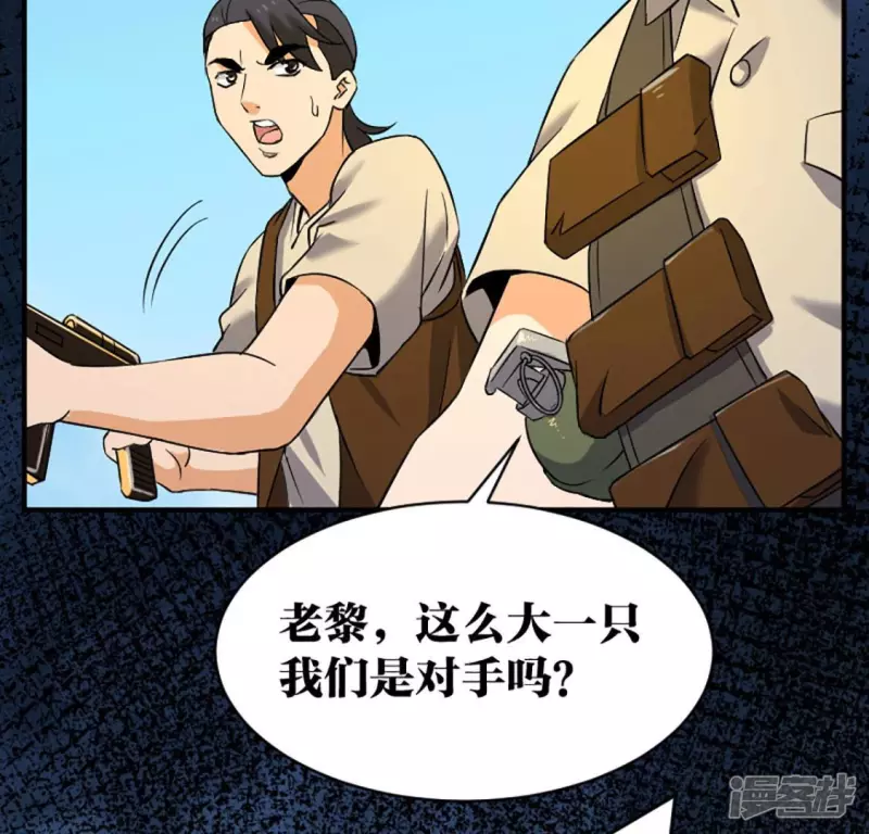 第23话 一拳大师 第43页