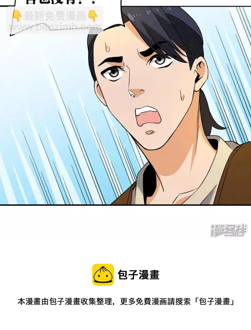 第23话 一拳大师 第49页