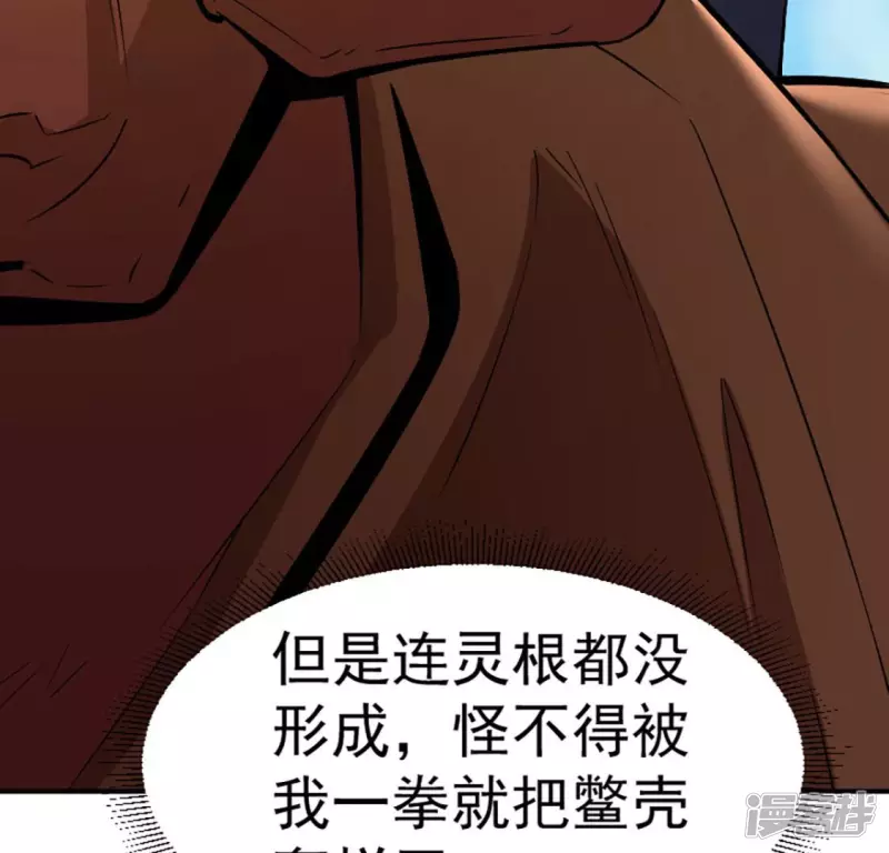 第24话 击杀 第8页