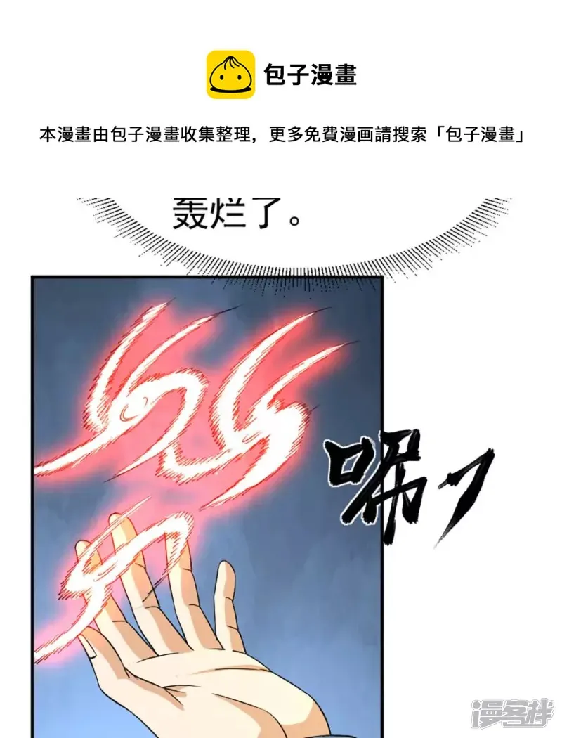 第24话 击杀 第9页