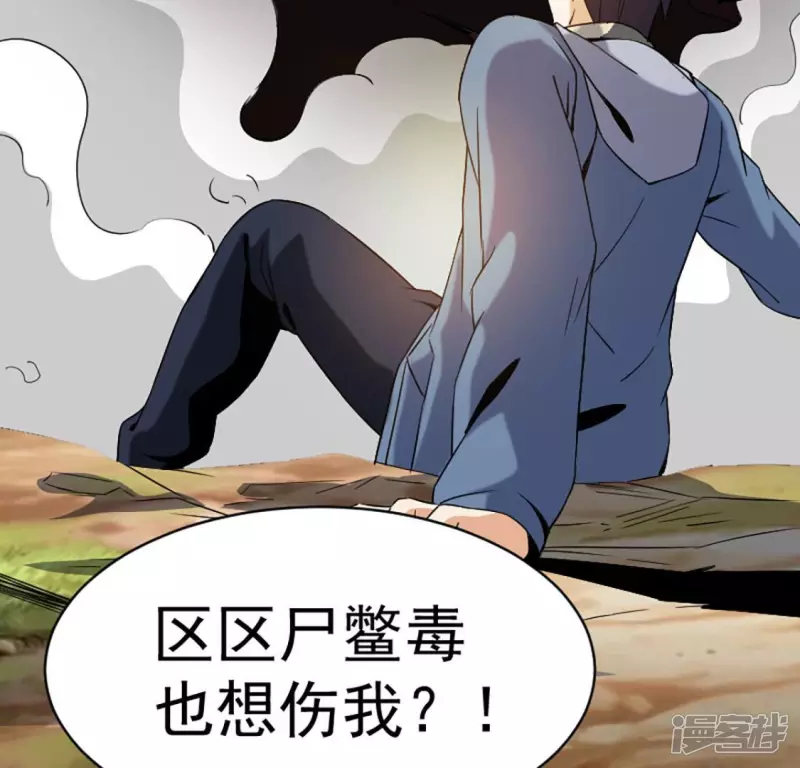 第24话 击杀 第50页