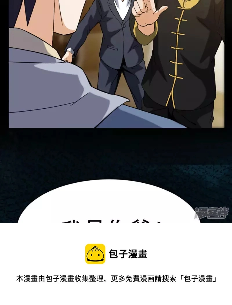 第27话 英雄救美 第5页