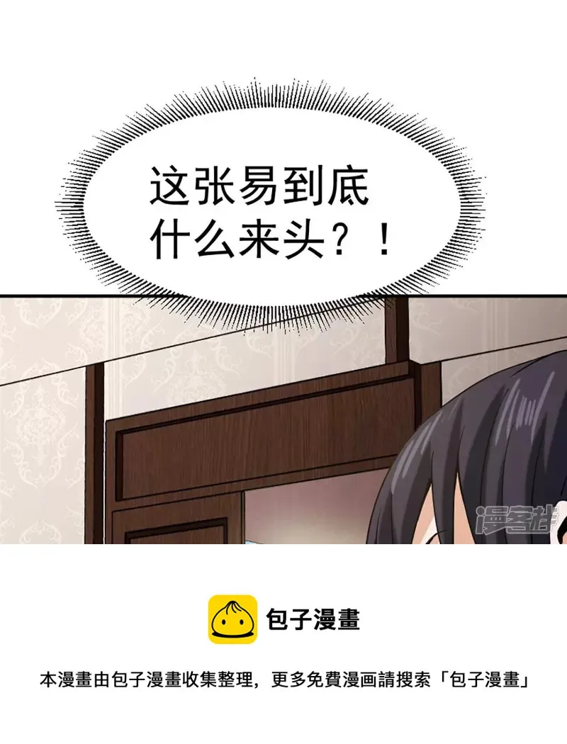 第27话 英雄救美 第21页
