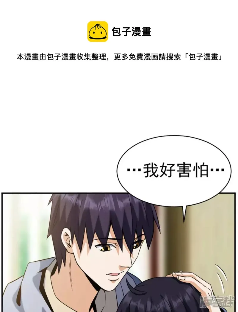 第27话 英雄救美 第25页
