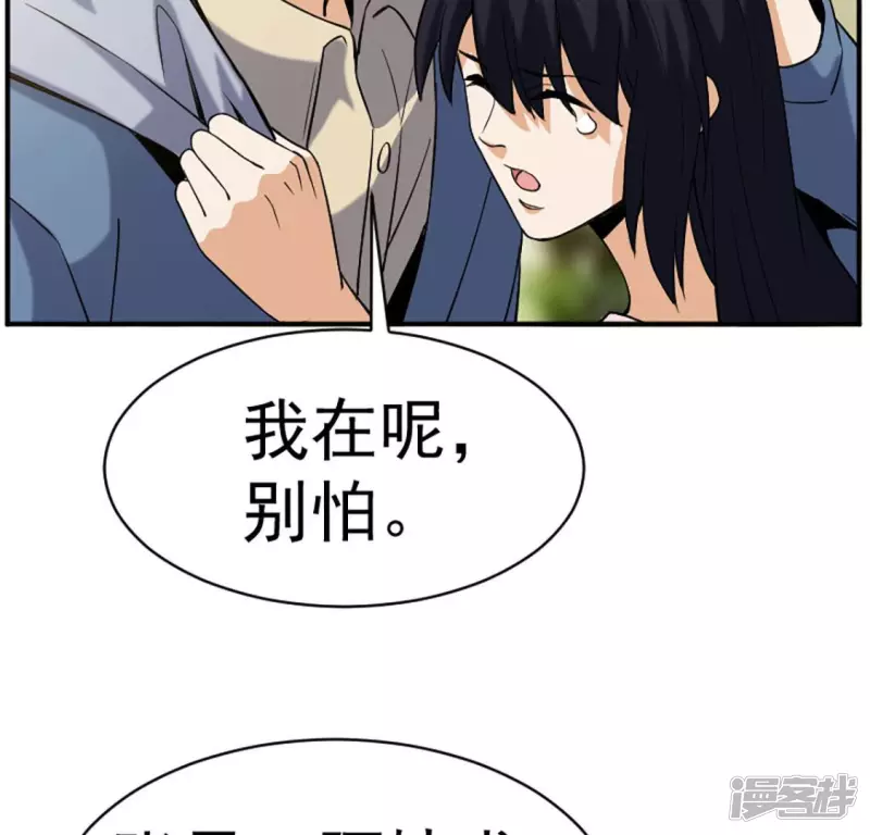 第27话 英雄救美 第26页