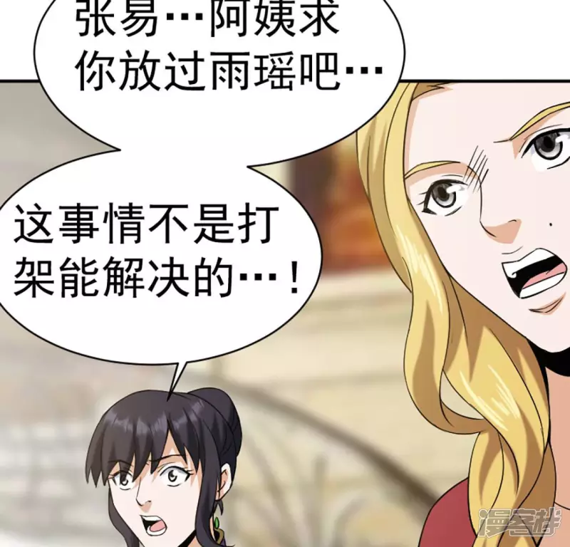 第27话 英雄救美 第27页