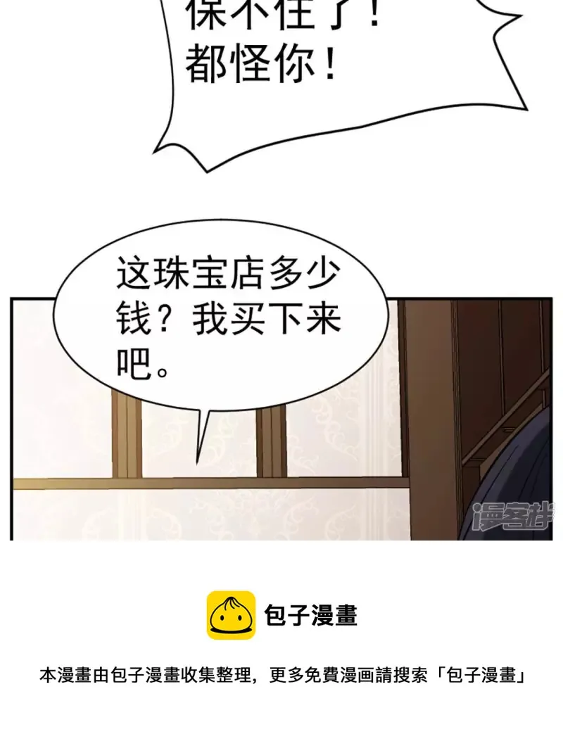 第27话 英雄救美 第29页