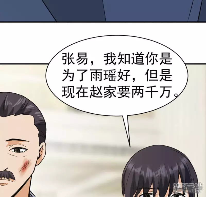 第27话 英雄救美 第35页