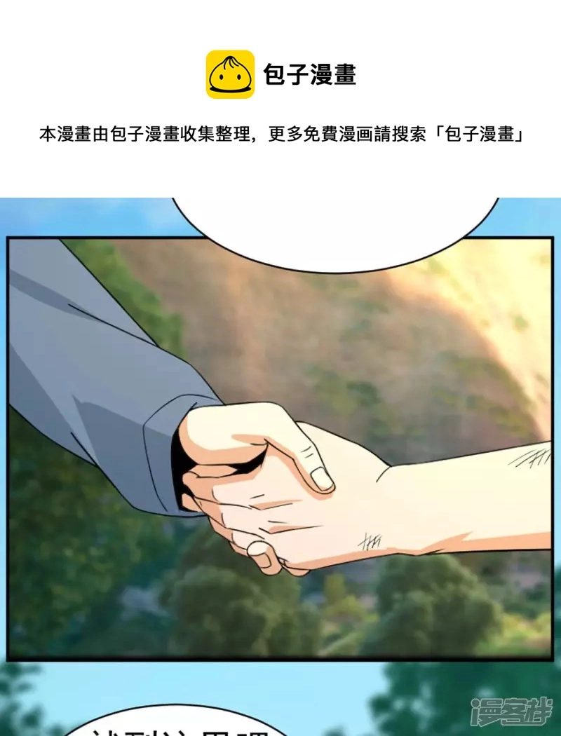 第26话 两千万 第9页