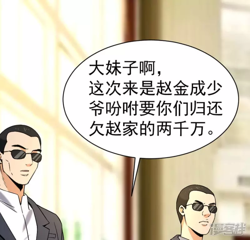 第26话 两千万 第20页