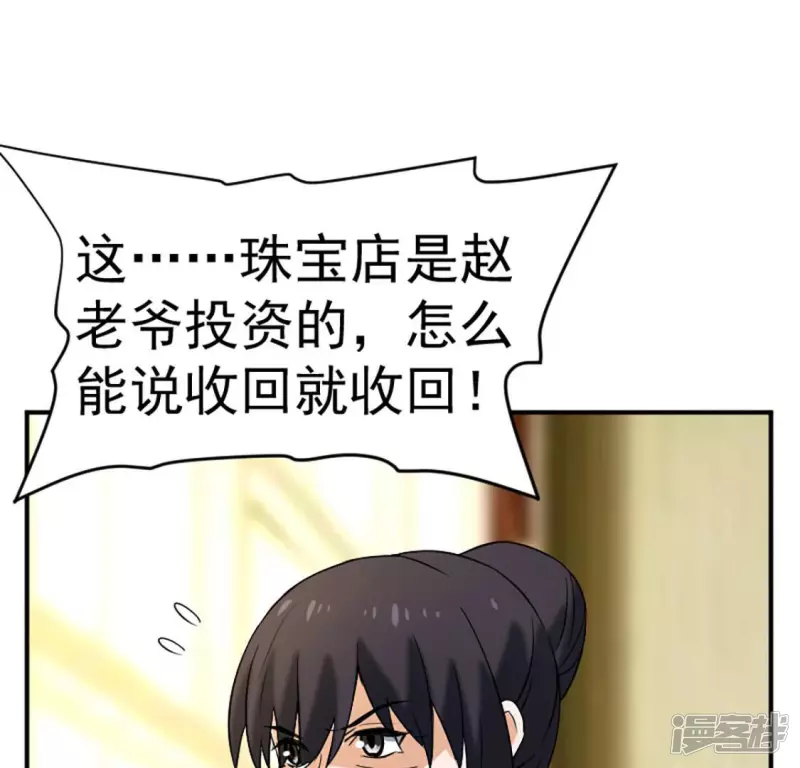 第26话 两千万 第23页