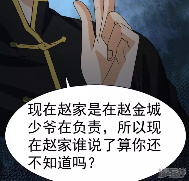 第26话 两千万 第27页