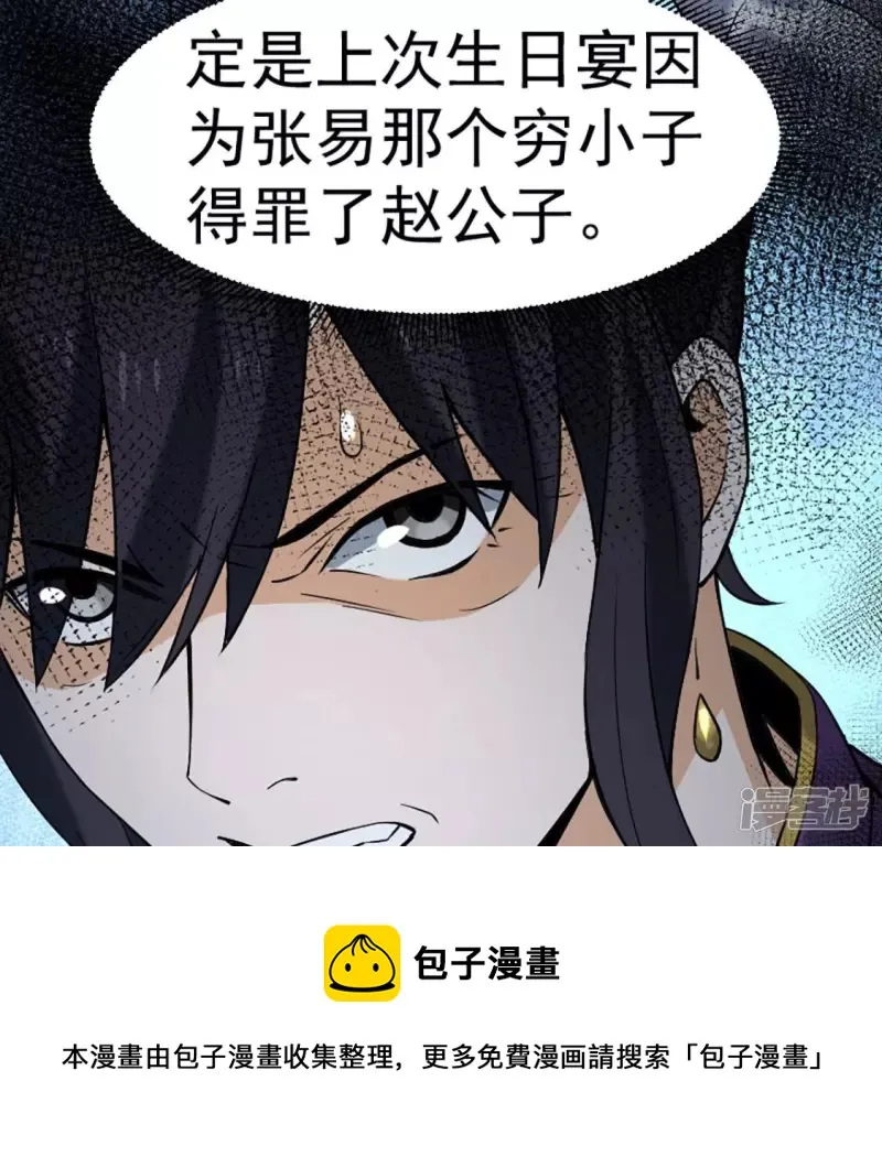 第26话 两千万 第29页