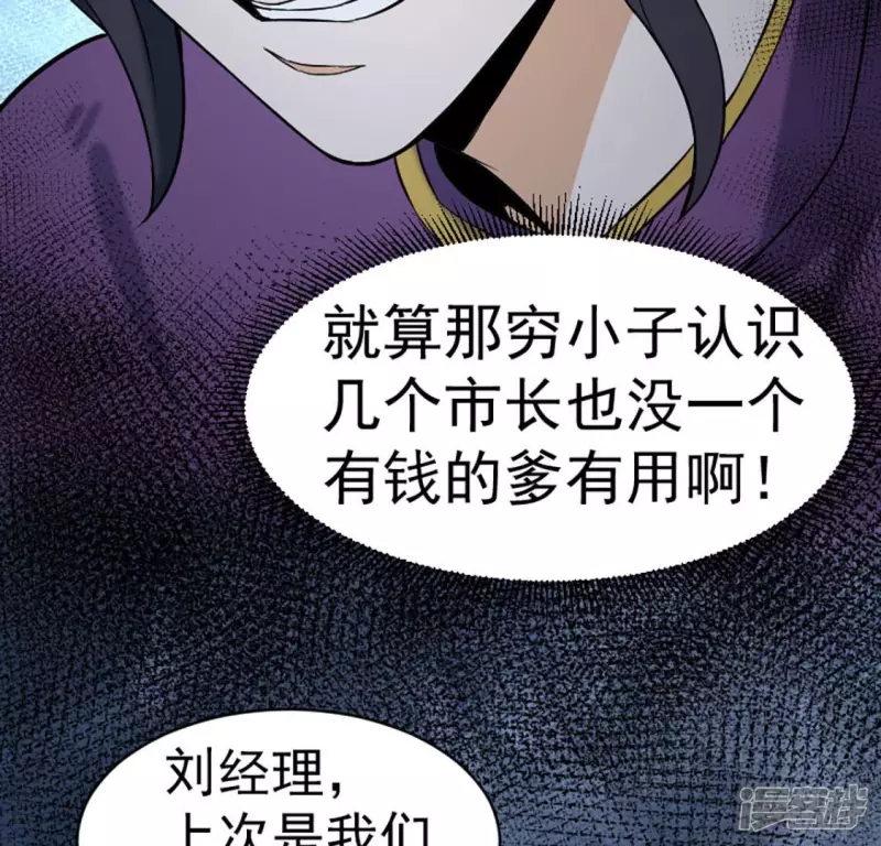 第26话 两千万 第30页