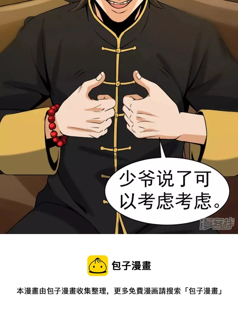 第26话 两千万 第33页