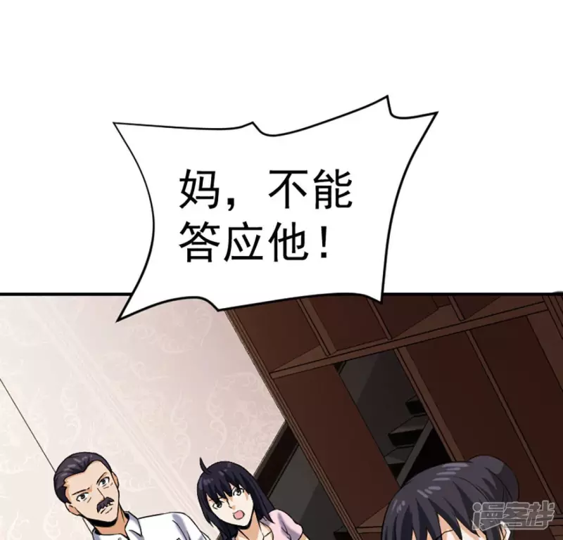 第26话 两千万 第34页