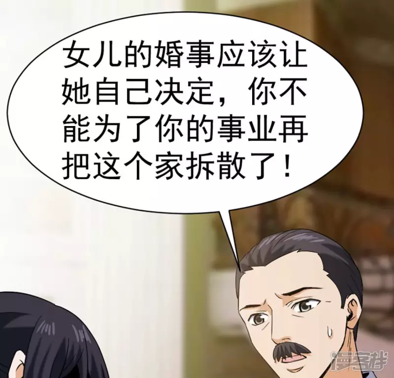 第26话 两千万 第36页