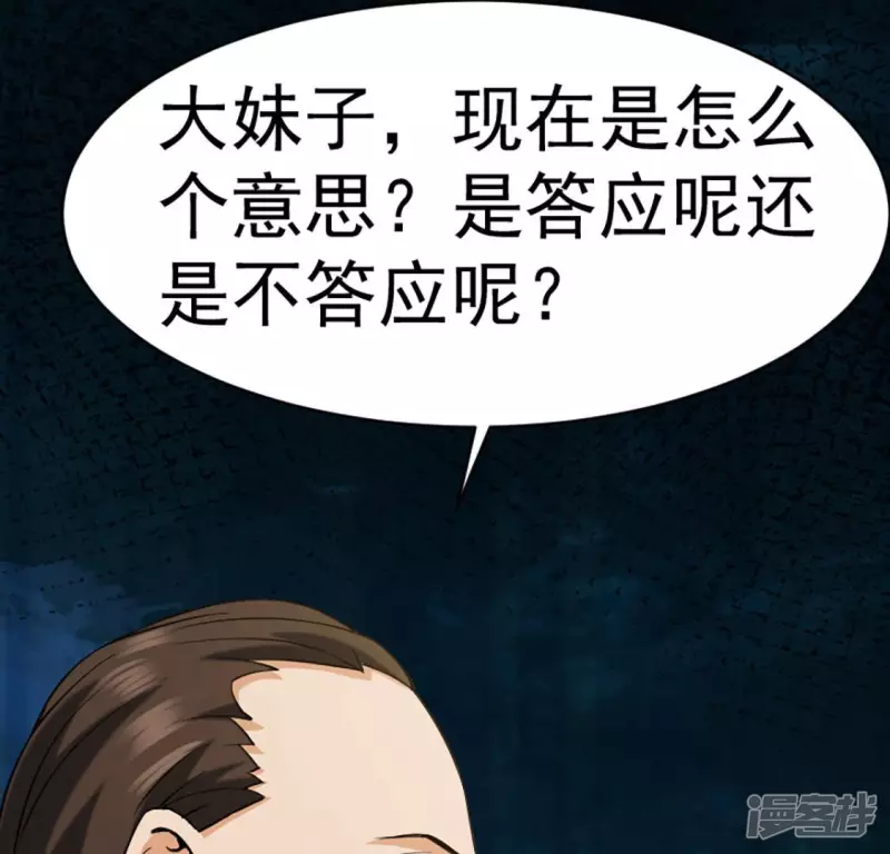 第26话 两千万 第42页