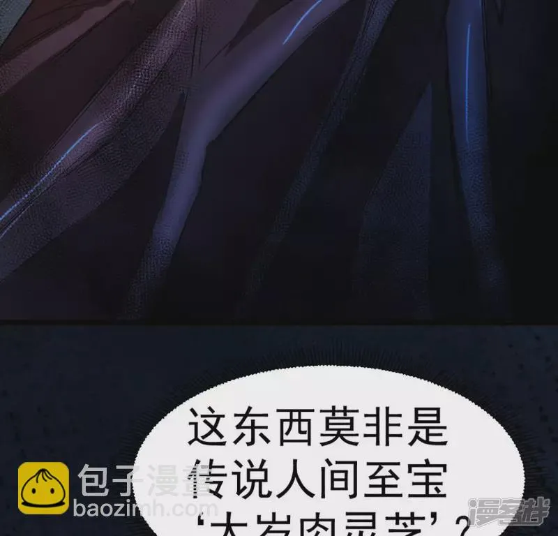 第25话 血灵芝 第11页