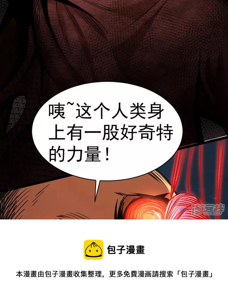 第25话 血灵芝 第37页