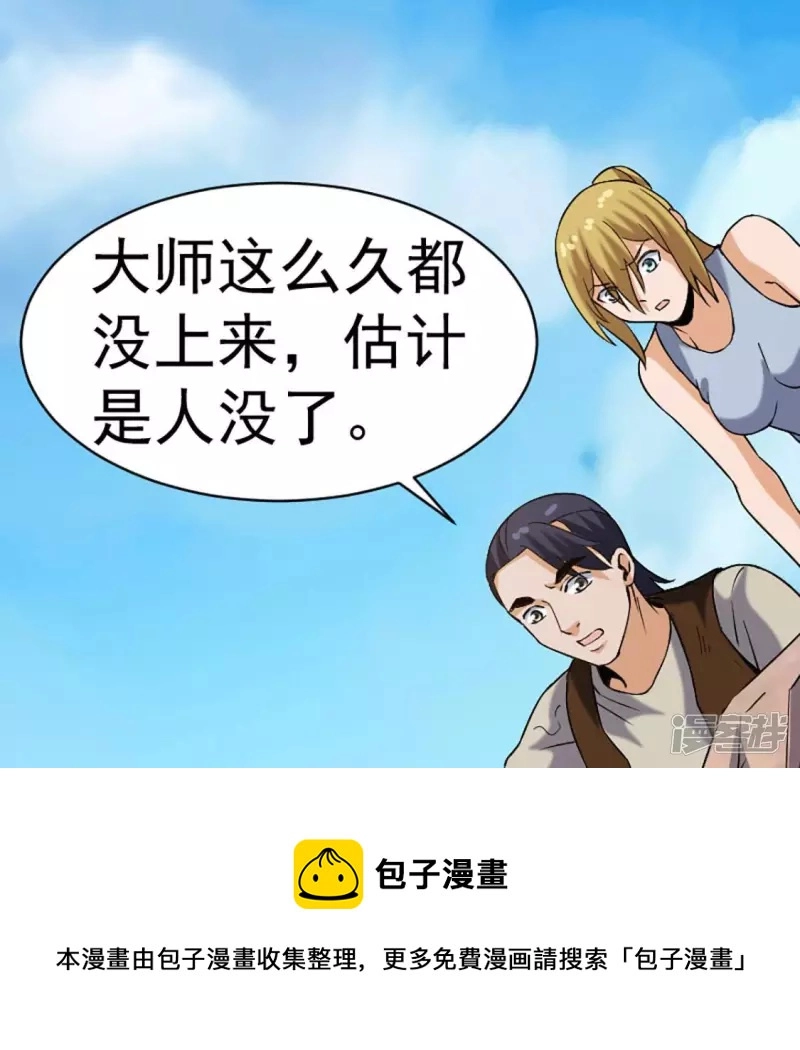 第25话 血灵芝 第69页