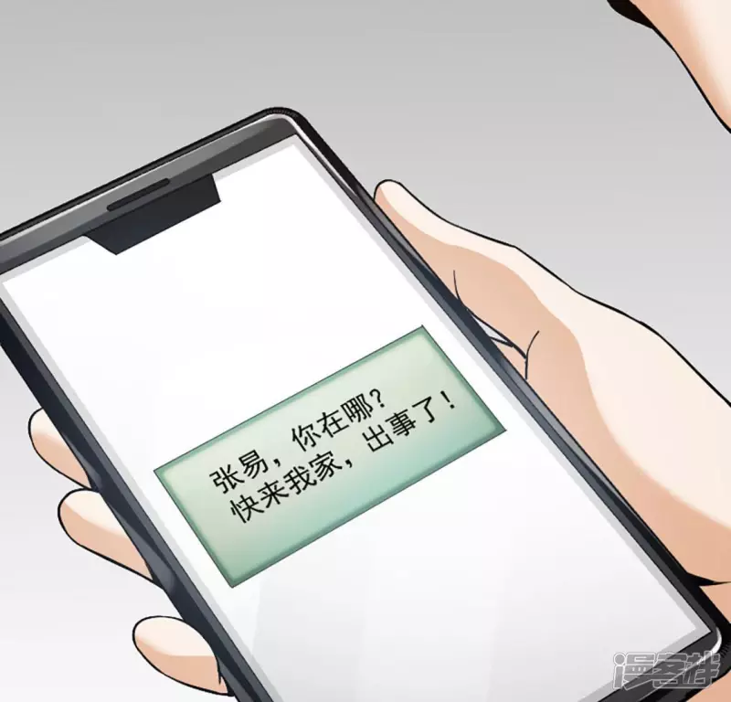 第25话 血灵芝 第83页