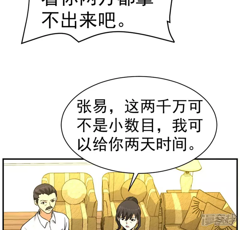 第28话 跟我斗？ 第8页
