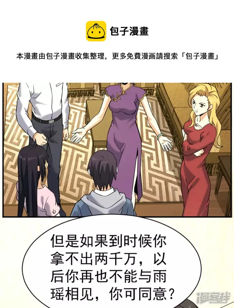 第28话 跟我斗？ 第9页