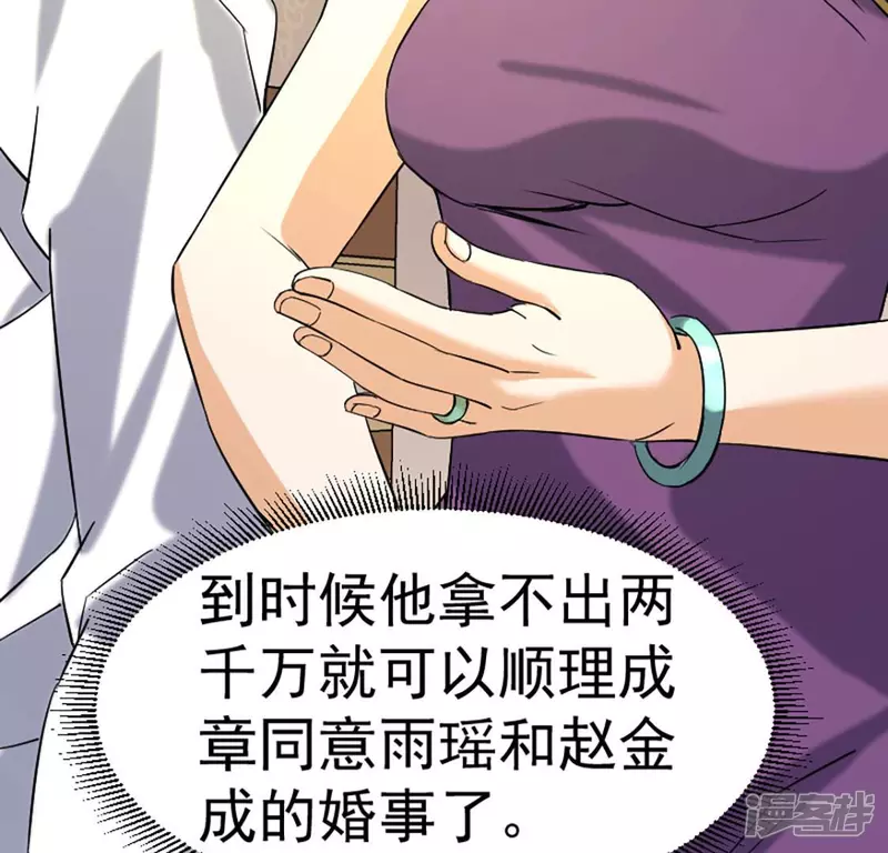 第28话 跟我斗？ 第11页