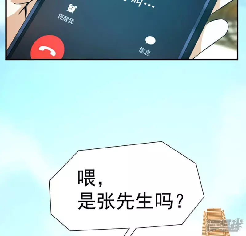 第28话 跟我斗？ 第16页