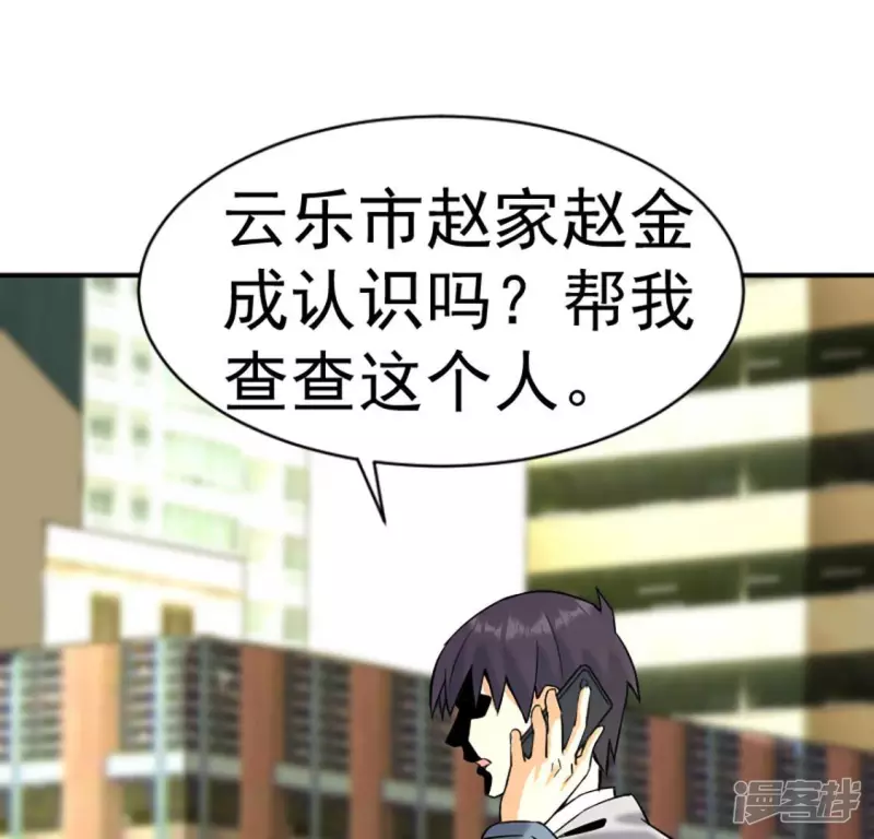 第28话 跟我斗？ 第20页