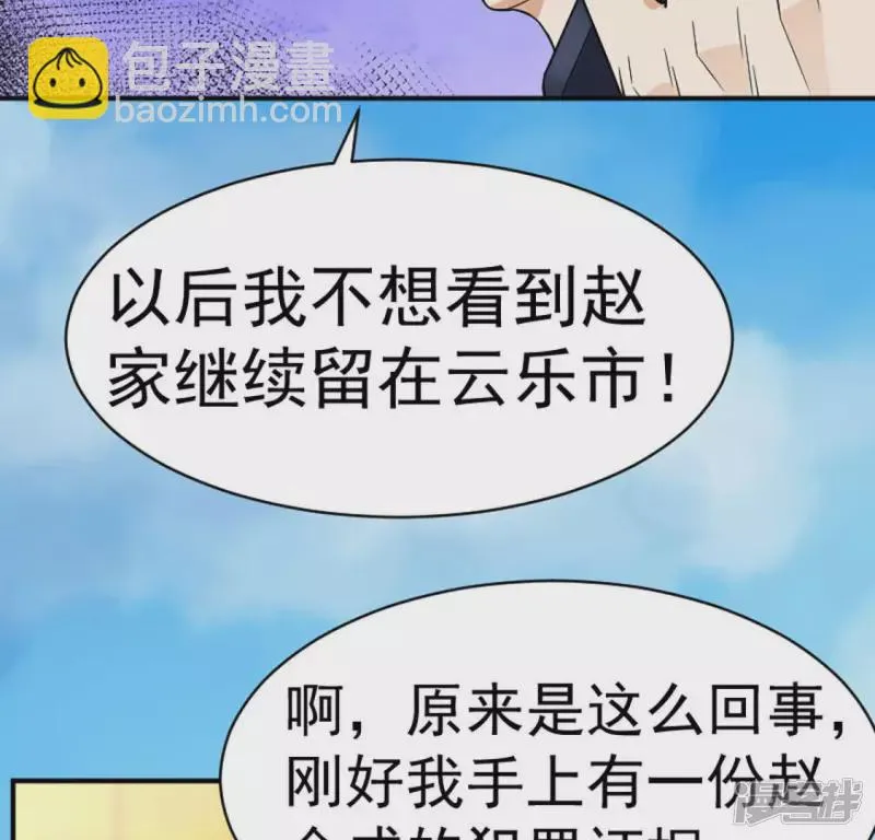 第28话 跟我斗？ 第27页