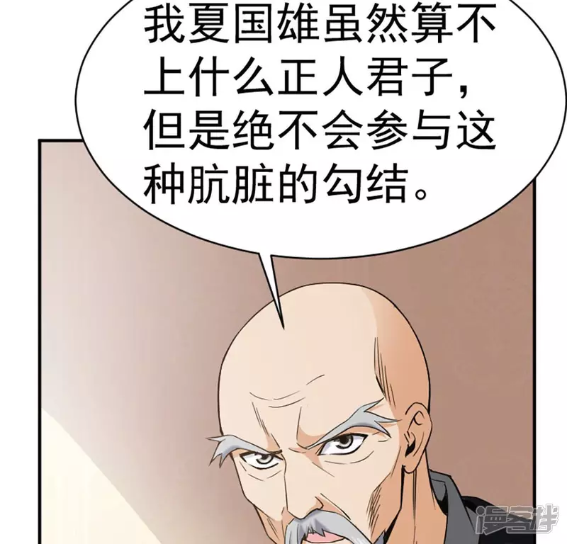 第28话 跟我斗？ 第64页