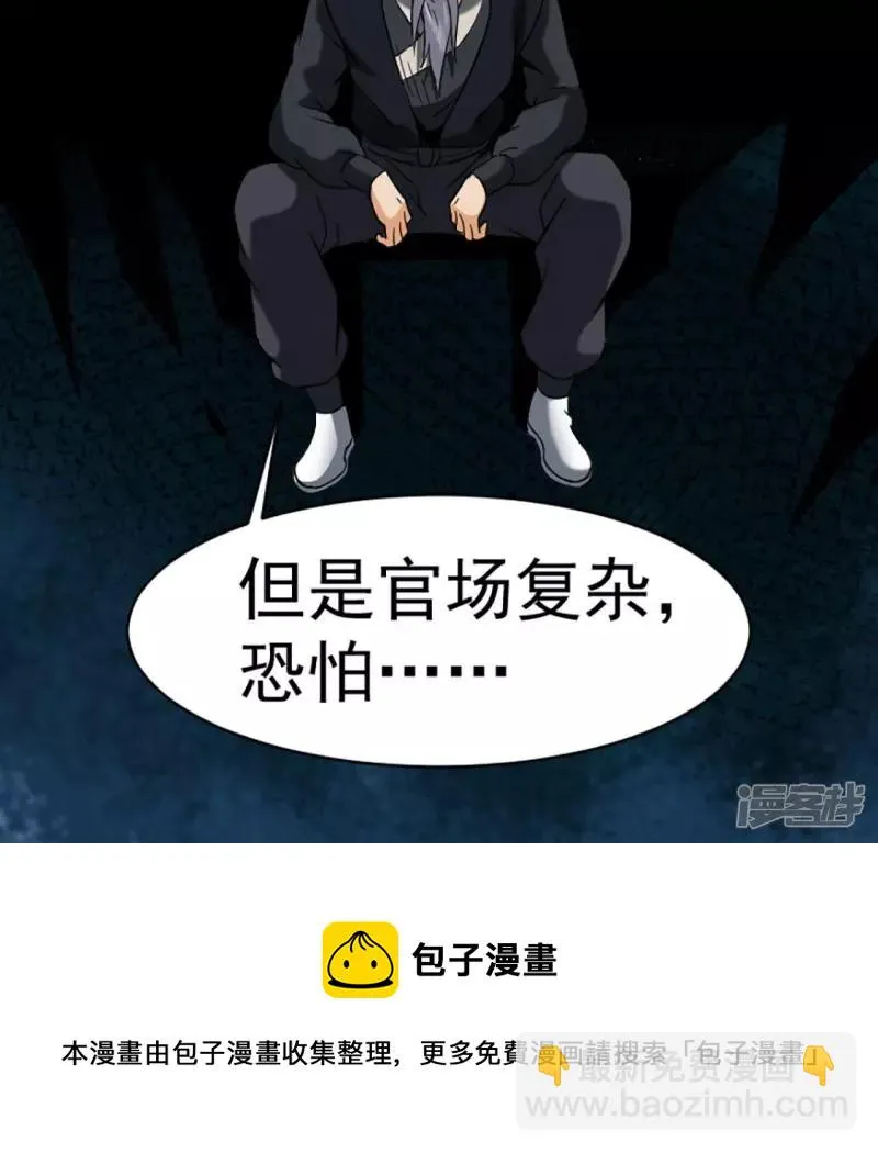 第28话 跟我斗？ 第69页